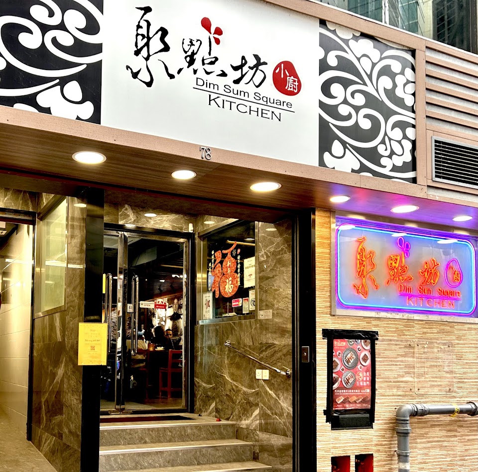 Dim Sum Square